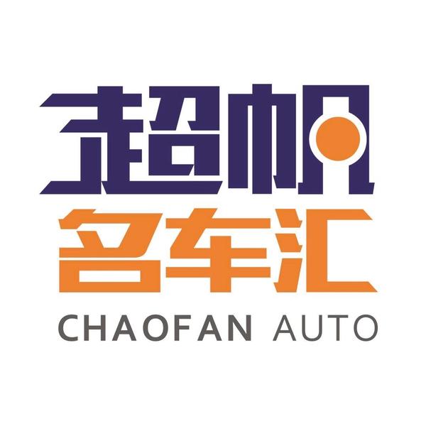 广州超帆名车汇头像