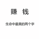 不知道1111啊头像