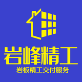 长春岩板大板铺贴交付中心头像