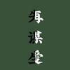 青柠头像