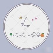 猕猴桃公主的个人资料头像