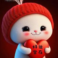 好运常伴16688头像