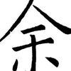 松凇淞哥头像
