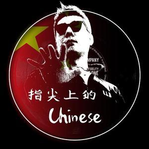 指尖上的Chinese头像