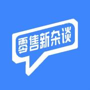 零售新杂谈的个人资料头像