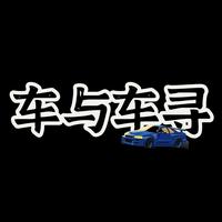 车与车寻car头像