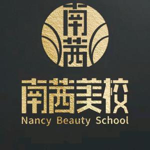 南茜国际时尚美业学校头像