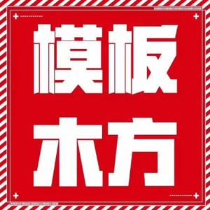 a建筑模板厂家直销头像