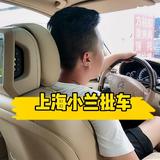 上海小兰批车头像