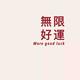 你不是我别说你以为头像