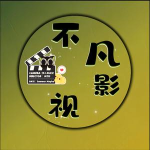 不凡影视头像