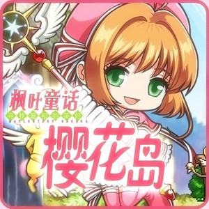 樱花冒险岛头像