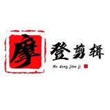 摩登华哥影视头像