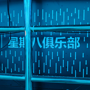 星期八健身俱乐部阿杨头像