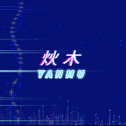 炏木的个人资料头像