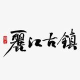 用户4081486801602头像