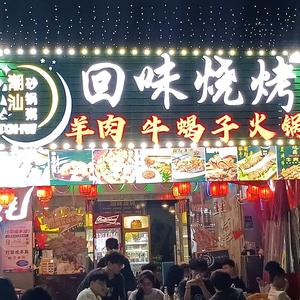 涛歌回味餐饮店头像