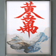 .头像