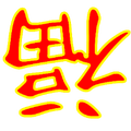 新默默地变强头像
