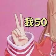 然然然然的个人资料头像