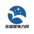 北极星电力网头像