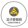 瓜子特爱追剧头像