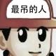 镸惷头像