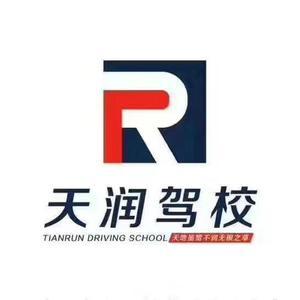 渭南市华州区天润机动车驾驶员培训学校头像