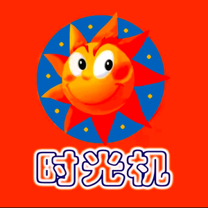 看动画片的我们长大了头像