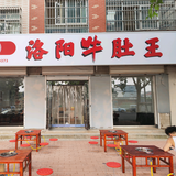 洛阳牛肚王头像