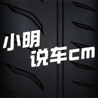 小明说车CM头像