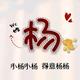 山西阿杰123头像