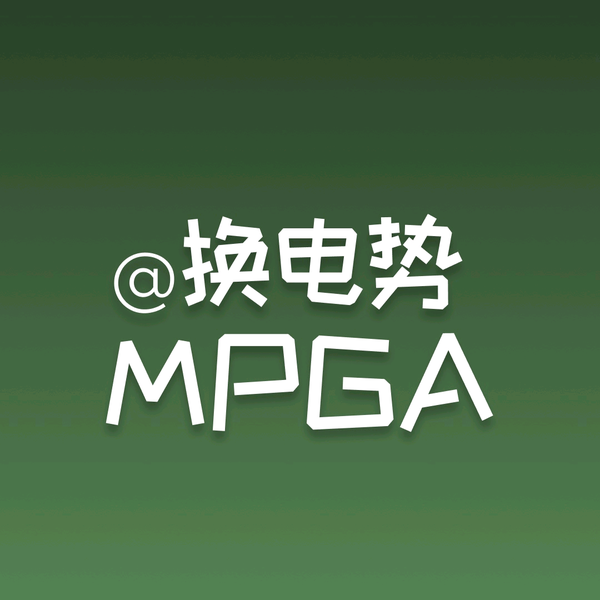 换电势MPGA头像