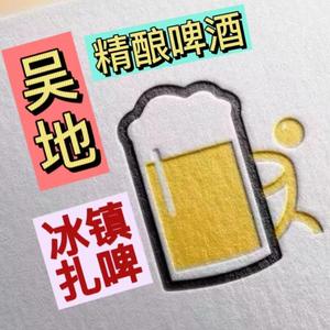 吴地精酿啤酒头像