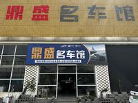 鼎盛阿俊头像
