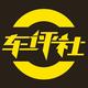 车评社头像