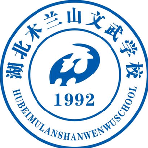 木兰山文武学校