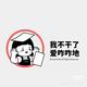 用户3783090918574头像