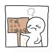 行者231的个人资料头像