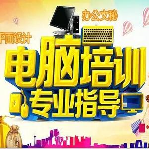 邯郸电脑办公培训头像