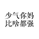 潮流达人蛟河2M4头像