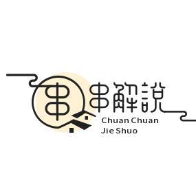 串串学解说头像