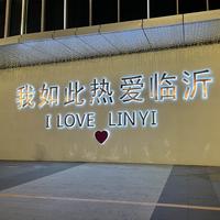 临沂胖哥1982头像