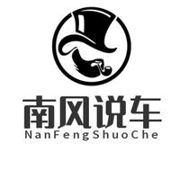 南风说车TK头像