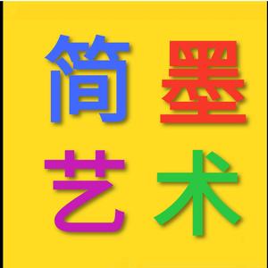 简墨艺术头像