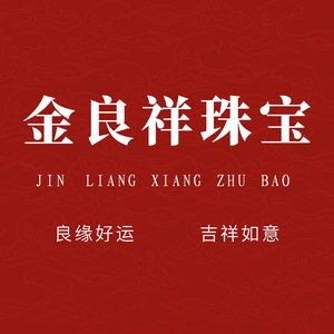 金良祥珠宝行（东台店）头像