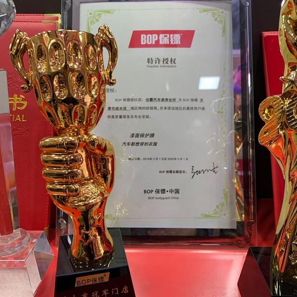 BOP保镖隐形车衣津南专营店头像