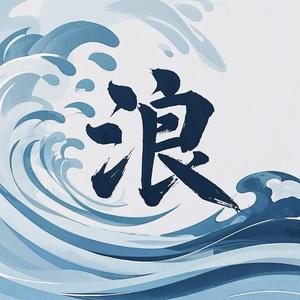 宝迷浪城头像