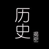 历史探索揭密头像