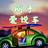 刚子爱说车头像